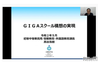 【v教育ICT Expo】「GIGAスクール構想の実現」に47の質問…基調講演Q&Aまとめ 画像