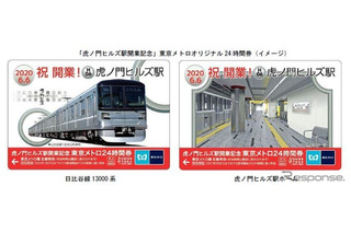 虎ノ門ヒルズ駅と銀座線駅リニューアル記念24時間券発売 画像