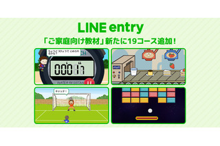 LINE entry、家庭向け無料プログラミング教材追加 画像