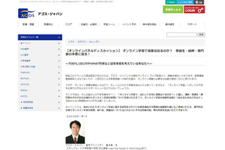 オンライン学習の活用法…アゴス・ジャパンWebセミナー6/14 画像