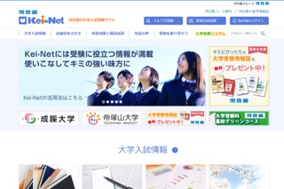 【大学受験2020】Kei-Net、国公私立大の一般入試結果を更新 画像