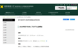 【大学入試2021】慶應「PEARL 説明会」、早稲田・上智など入試情報 画像