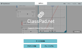 カシオ、オンライン数学学習ツール無料公開 画像