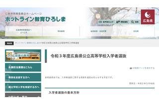 【高校受験2021】広島県公立高、選抜日程・基本方針公表 画像