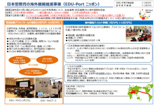 日本型教育の海外展開「EDU-Portニッポン」内田洋行・すららなど採択 画像
