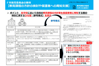 カリキュラム・マネジメント、取組事例を公開…文科省 画像