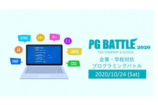 プログラミングコンテスト「PG BATTLE 2020」10/24オンライオン開催 画像
