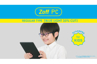 Zoff、子ども向けブルーライト対策メガネ発売 画像