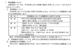 【高校受験2021】三重県立高、前期選抜の出題範囲縮小 画像