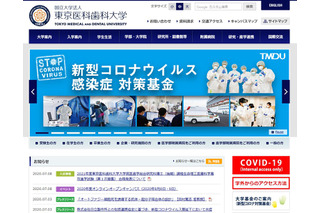 【大学受験2021】東京医科歯科大など国立医大「オープンキャンパス」Web開催 画像