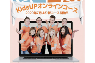 学童保育型英会話「KidsUP」オンラインレッスン開始 画像