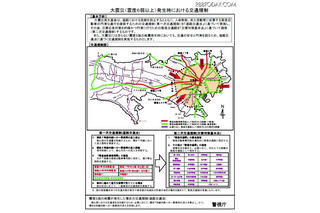 どうなる？大地震発生時の首都圏交通規制…警視庁が各国語チラシ公開 画像