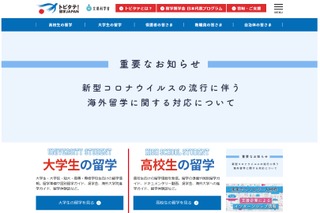 トビタテ！留学JAPAN、第11・12期留学開始期限を再延長 画像