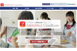 授業支援アプリ「MetaMoJi ClassRoom」にUDデジタル教科書体搭載 画像