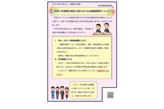 【高校受験2021】東京都立高「入試Q＆A」出題範囲縮小など 画像