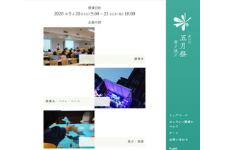 東大「五月祭」特別講演などオンライン開催9/20-21 画像