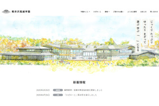 軽井沢風越学園、募集要項を発表…3歳～中1募集 画像