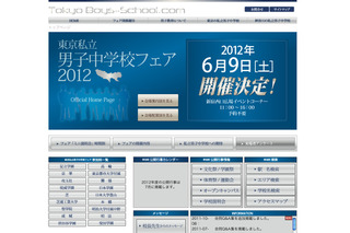 男子校1万人アンケートも公開、「東京私立男子中学校フェア2012」6/9 画像