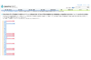 【大学受験2021】新型コロナで追試・振替…各大学の対応状況 画像