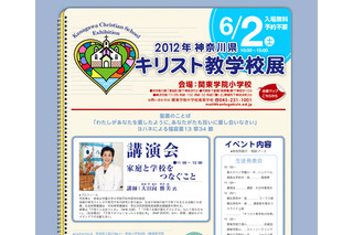 小・中・高17校が参加、「2012年 神奈川県キリスト教学校展」6/2 画像