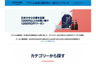 Amazon「プライムデー」10/13-14で使える1,000円クーポンプレゼント 画像
