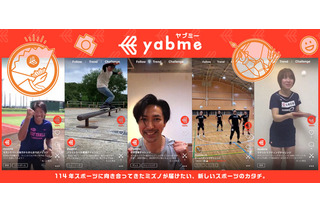 ミズノ、スポーツのスゴ技を投稿できるアプリ「yabme」公開 画像