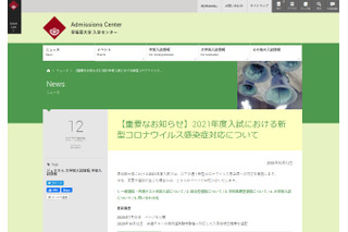 【大学受験2021】早稲田大コロナ対応、一部学部で合格発表日変更 画像