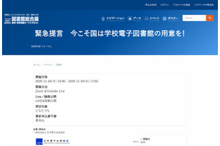 日本電子出版協会、学校電子図書館の用意を緊急提言11/4 画像
