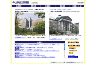 大阪府立図書館、司書が情報収集をメールで手助け 画像