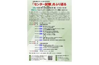 シンポジウム「センター試験をふり返る」11/23オンライン 画像