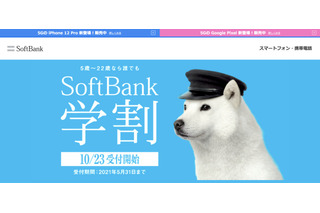 「SoftBank学割」10/23受付開始…メリハリプランを割引 画像