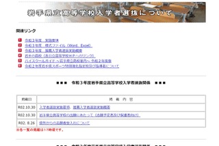 【高校受験2021】岩手県、県立高入試実施要項を公表 画像