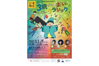 東京文化会館、乳幼児から楽しめるコンサート11・12月 画像