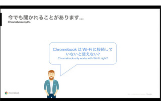 Chromebook 日本市場は前年比2倍以上「Wi-Fi に接続していなくても使える」 画像