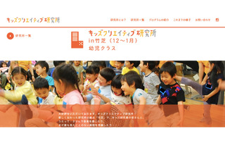 キッズクリエイティブ研究所 in 竹芝12-1月、幼児・小学生クラス 画像