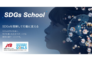 中高対象、SDGsの理解を行動に変える動画教材「SDGs School」 画像