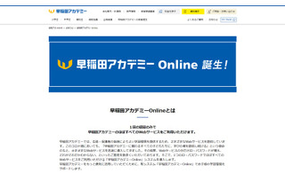 Webサービスを大幅改善「早稲田アカデミーOnline」 画像