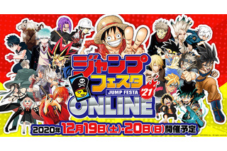 「ジャンプフェスタ」オンライン開催12/19-20…先行公開も 画像