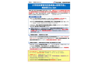 厚労省「小学校休業等対応助成金に係る特別相談窓口」開設 画像