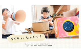 ヤマハ、身近な素材で作って遊べる楽器の工作レシピを公開 画像