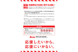 箱根駅伝「応援したいから、応援にいかない」自宅で観戦を 画像