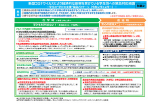 文科省、コロナ禍の大学生へ追加支援 画像