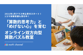 オンライン算数パズル教室、3学期クラスの申込・体験会受付 画像