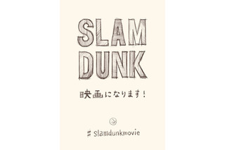 井上雄彦「SLAM DUNK」アニメーション映画化が決定 画像