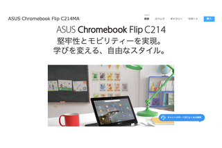 ASUS、Chromebook10万台増産…GIGAスクール早期実現へ 画像