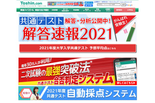 【大学入学共通テスト2021】予想平均点(1/18速報)5教科7科目は文系539点・理系544点…東進 画像