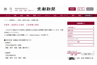 【高校受験2021】京都府公立高前期選抜、京都新聞が問題・解答速報 画像