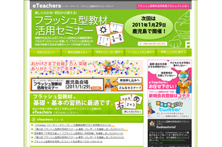 教師用フラッシュ型教材提供サイト「eTeachers」、会員1万人突破 画像