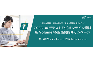TOEFL iBT公式オンライン模試「Volume46」 画像