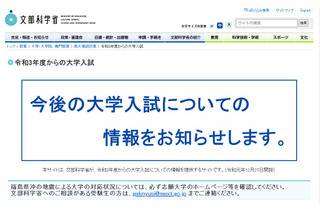 【大学受験2021】福島県沖地震の相談窓口を開設、文科省 画像